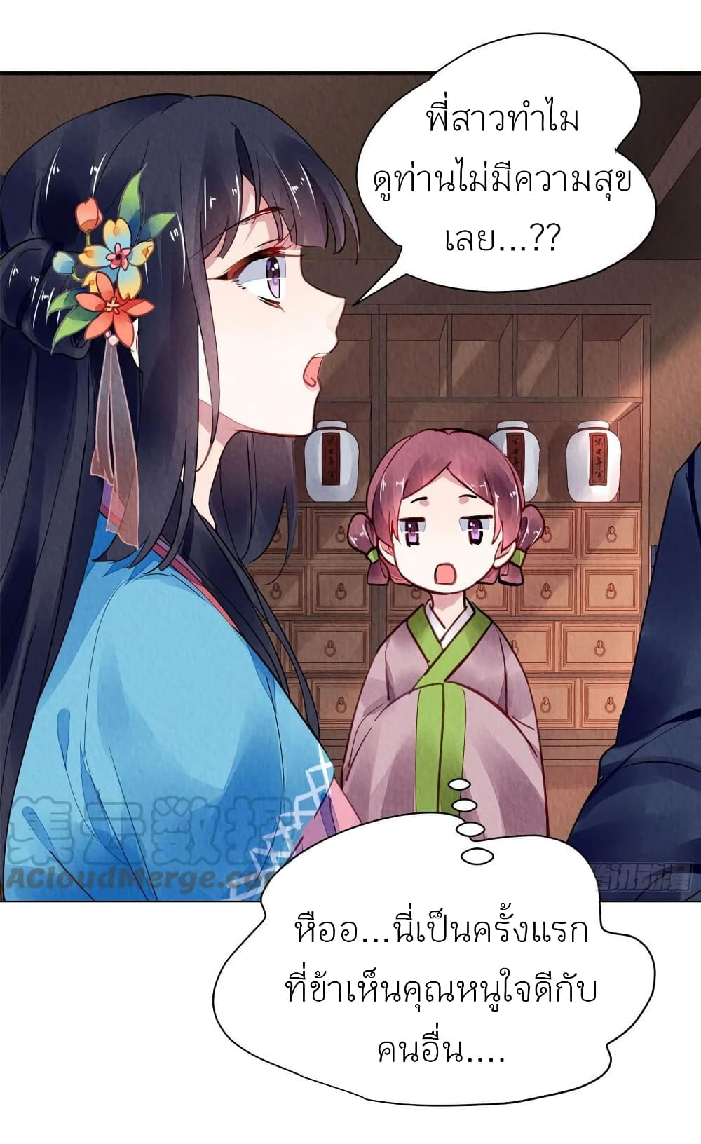 Chen Danzhu’s Revenge ตอนที่ 63 (23)